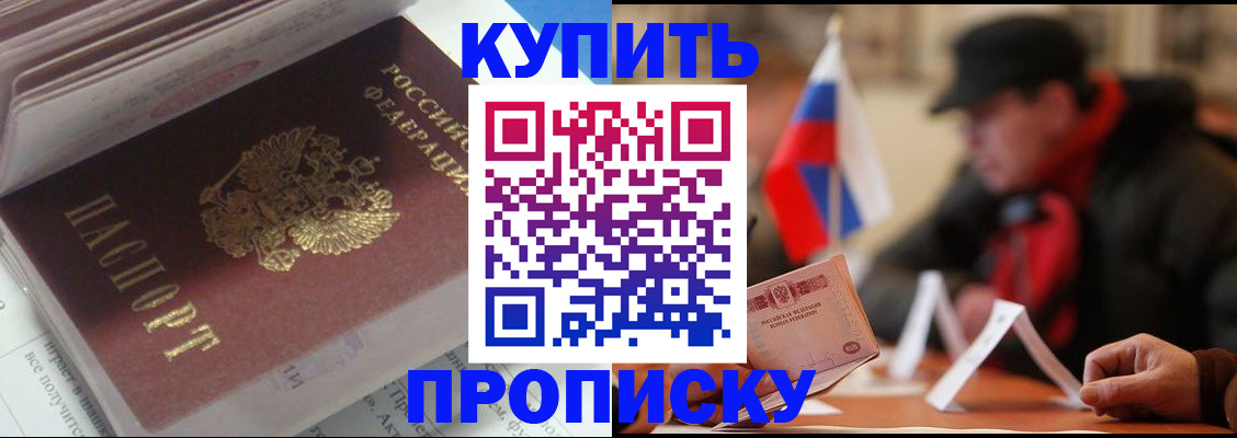 прописка гарантия в Ливны