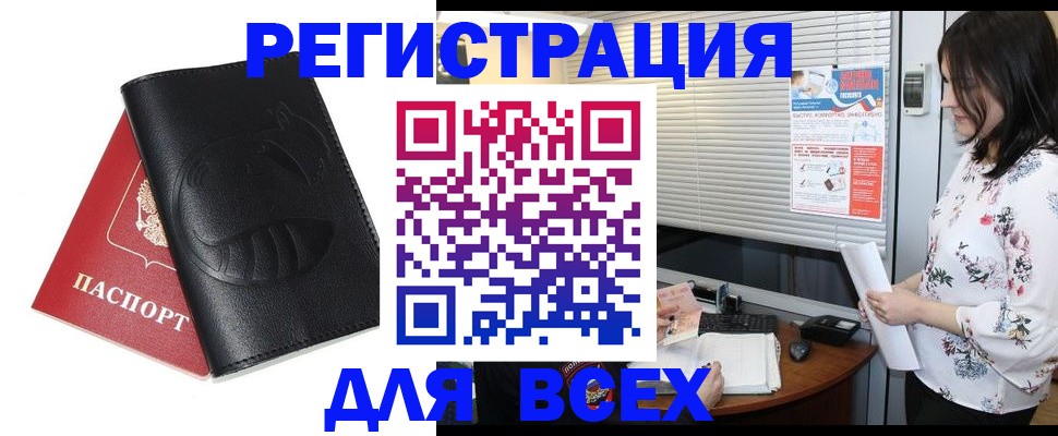 прописка для военкомата в Ливны