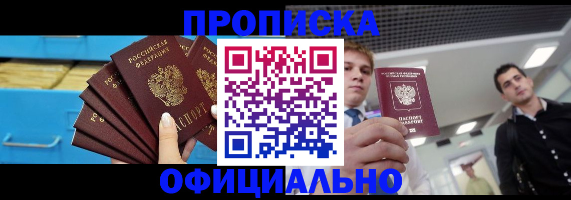 прописка для работы в Ливны