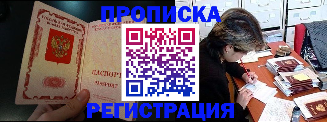 прописка регистрация в Ливны